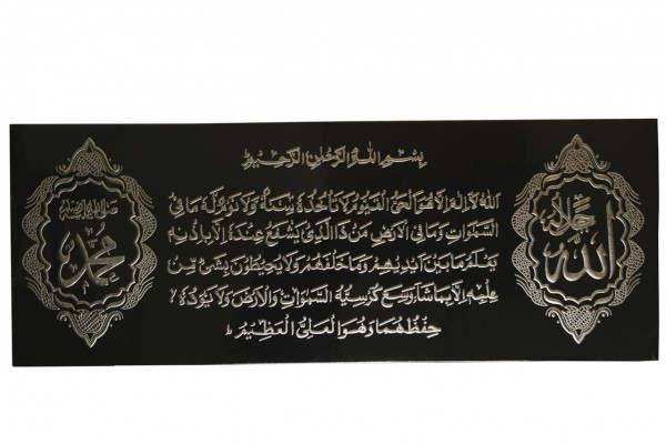 Bayimpex Ayet-el Kürsi Yazılı Dini Çerçeve - Siyah