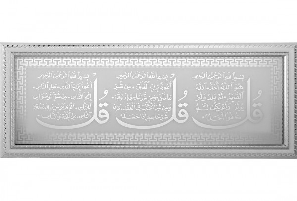 Bavary "3 Kul Suresi" İslami Dini Tablo 65x25cm | Beyaz