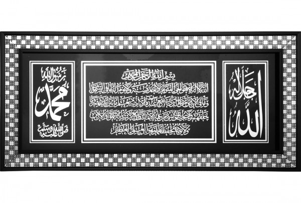 Bavary | Islam | Gemälde | Wandbild | Allah & Muhammed & Ayetel Kürsi| 27x57 | Schwarz | Wls-18-57-27-3