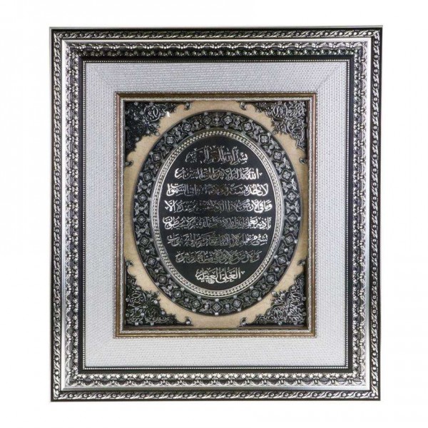 Bavary "Ayetel Kürsi" Yazılı Dini İslami Tablo 72cm