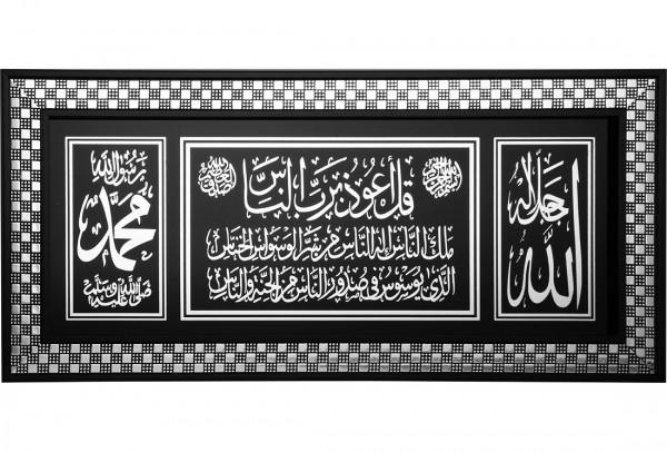 Bavary "Allah & Muhammed & Nas Suresi" İslami Dini Tablo 27x57cm | Siyah