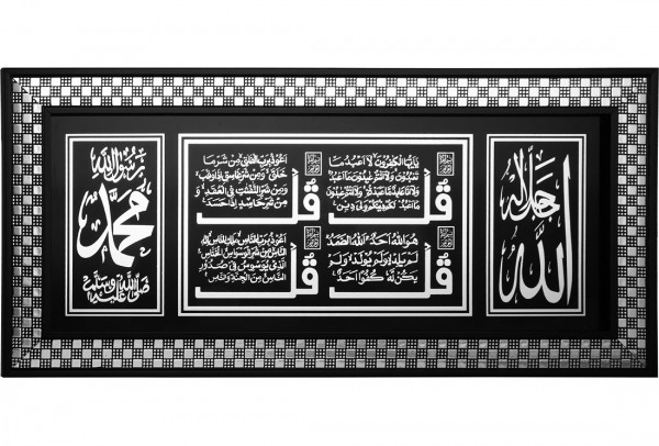 Bavary | Islam | Gemälde | Wandbild | Allah & Muhammed & 4 Kul Surah | 27x57 | Schwarz | Wls-18-57-27-4