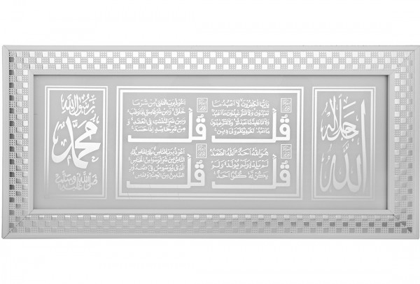 Bavary "Allah & Muhammed & 4 Kul Suresi" İslami Dini Tablo 27x57cm | Beyaz