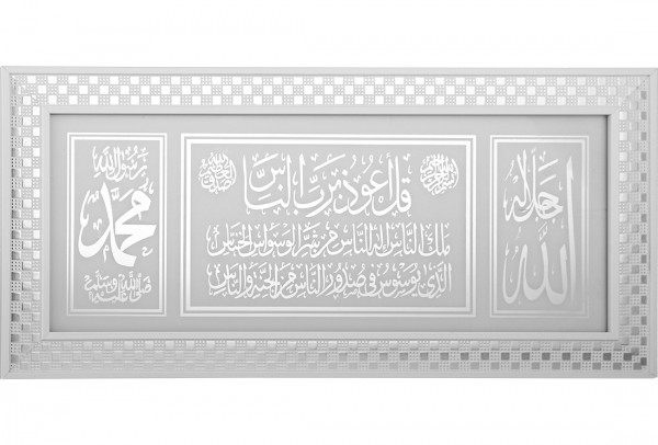 Bavary | Islam | Gemälde | Wandbild | Allah & Muhammed & Nas Surah | 27x57 | Weiß| Wls-18-57-27-8
