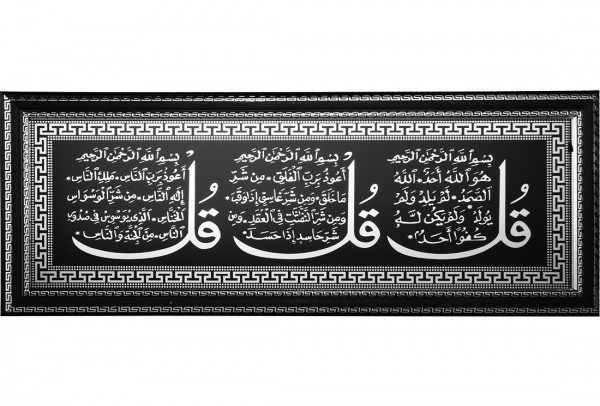 Bavary "3 Kul Suresi" İslami Dini Tablo 65x25cm | Siyah