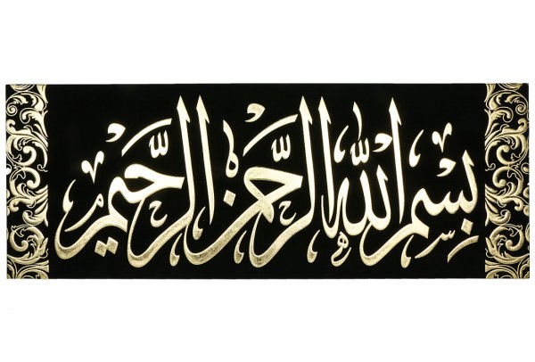 Bavary "Bismillahirrahmanirrahim" Yazılı Dini İslami Tablo | Siyah & Altın | IS45120-5